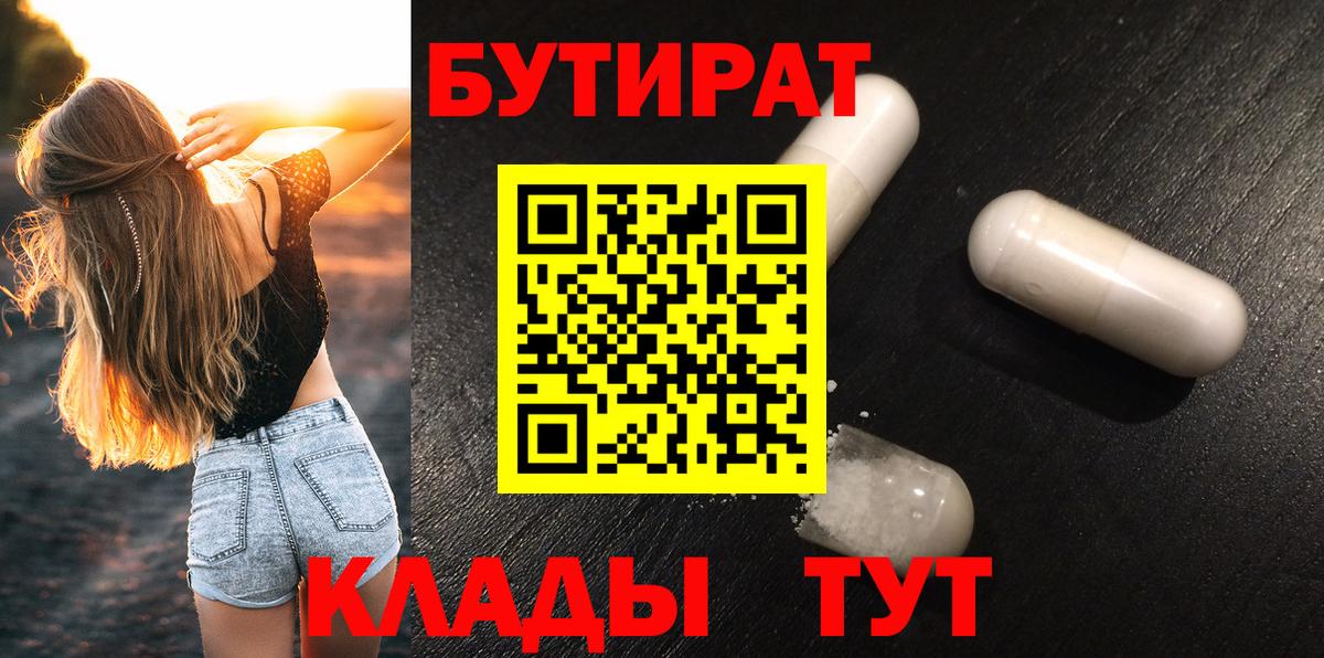 БУТИРАТ BDO Верхний Уфалей