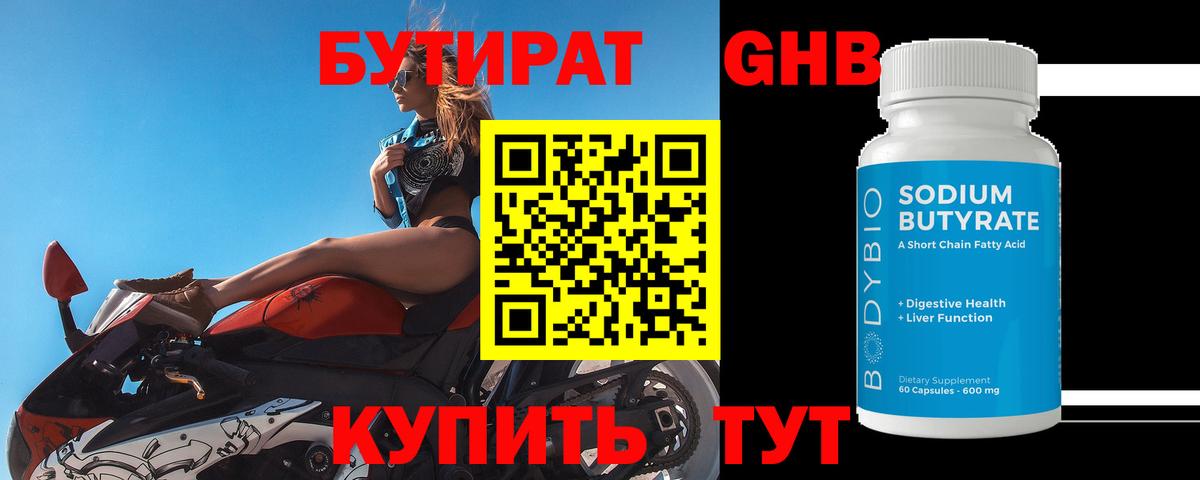 Бутират  Вход с VPN  Верхний Уфалей  БУТИРАТ бутик 