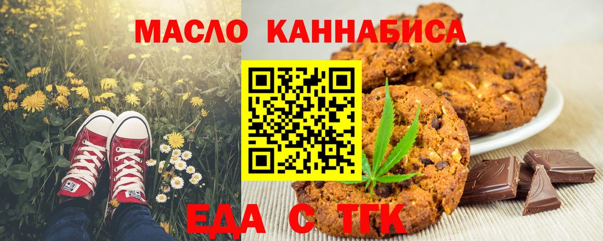 Печенье с ТГК марихуана  Вход с VPN  Верхний Уфалей 